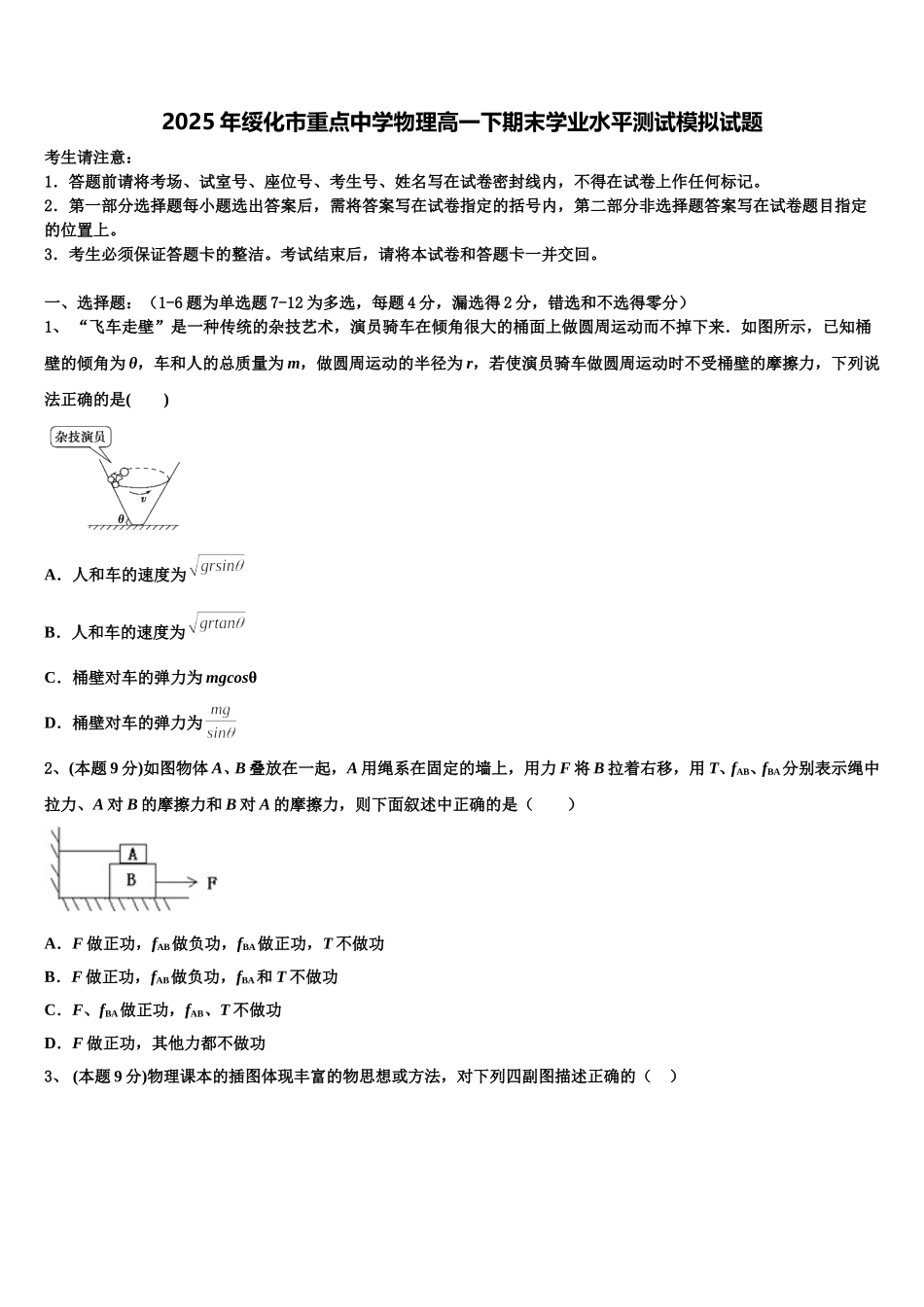 2025年绥化市重点中学物理高一下期末学业水平测试模拟试题含解析_第1页