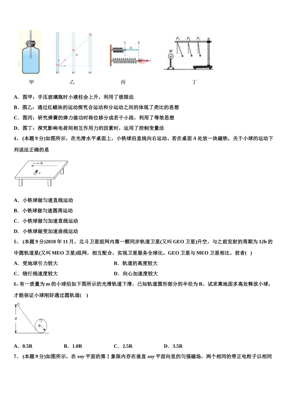 2025年绥化市重点中学物理高一下期末学业水平测试模拟试题含解析_第2页