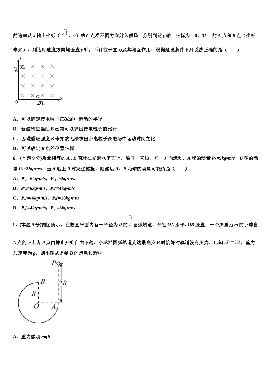2025年绥化市重点中学物理高一下期末学业水平测试模拟试题含解析_第3页