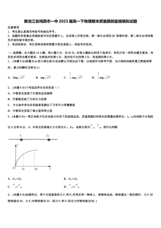 黑龙江省鸡西市一中2025届高一下物理期末质量跟踪监视模拟试题含解析