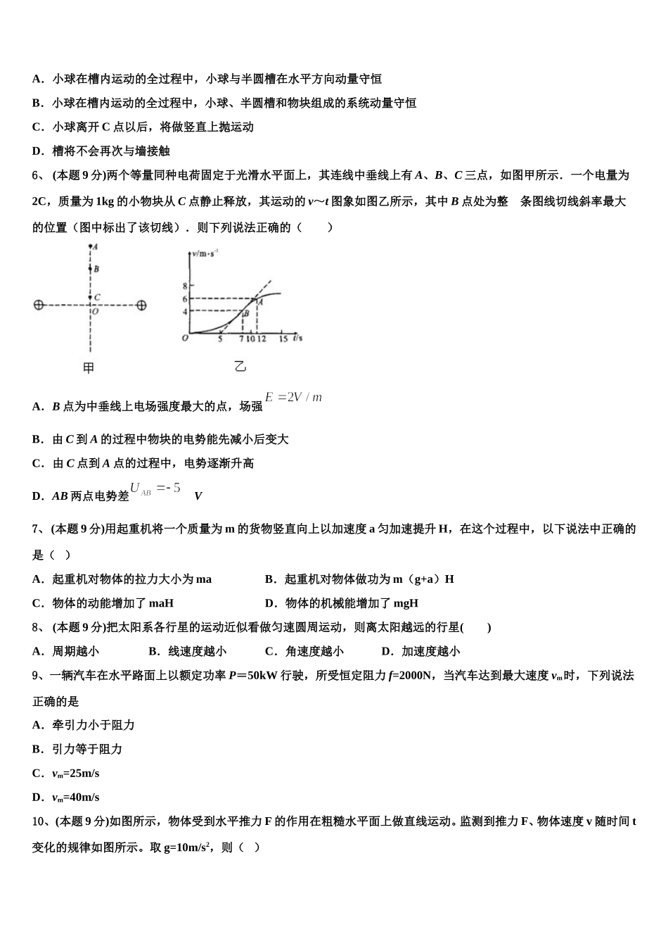 2025年黑龙江省鹤岗市一中高一物理第二学期期末教学质量检测模拟试题含解析_第2页