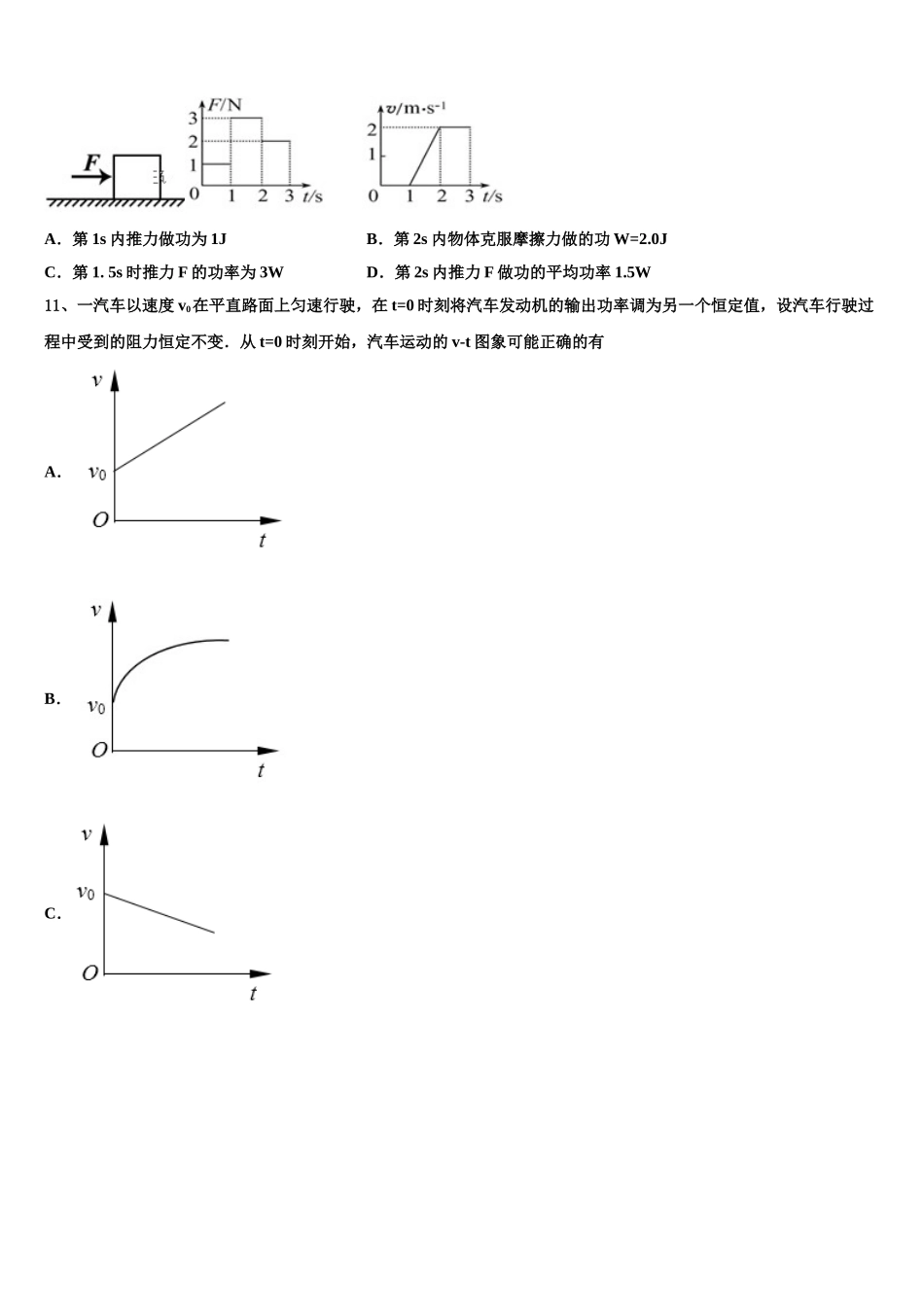 2025年黑龙江省鹤岗市一中高一物理第二学期期末教学质量检测模拟试题含解析_第3页