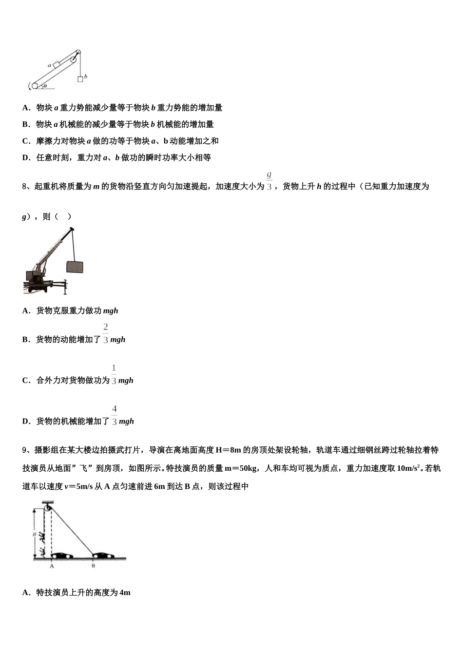 黑龙江省鸡西市2025届高一物理第二学期期末调研模拟试题含解析_第3页