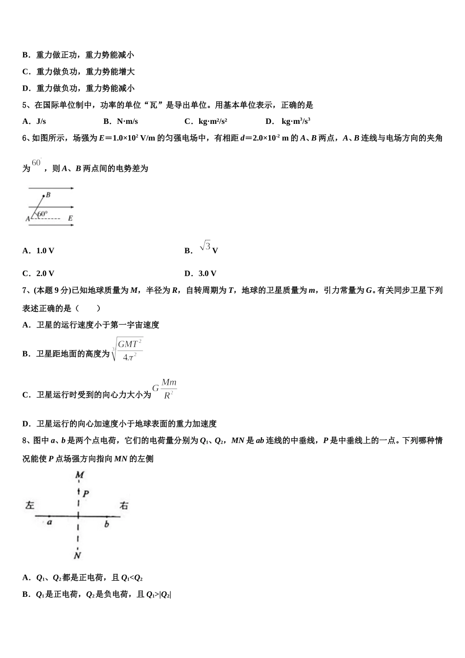 2024-2025学年黑龙江省东部地区四校联考高一下物理期末统考模拟试题含解析_第2页
