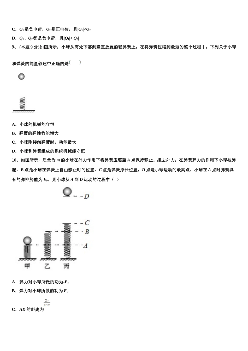 2024-2025学年黑龙江省东部地区四校联考高一下物理期末统考模拟试题含解析_第3页