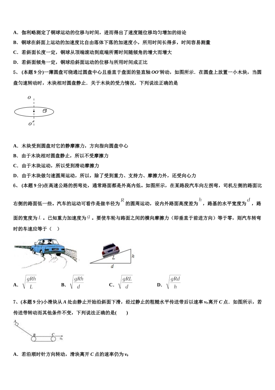2025年黑龙江哈尔滨市第九中学高一物理第二学期期末教学质量检测模拟试题含解析_第2页