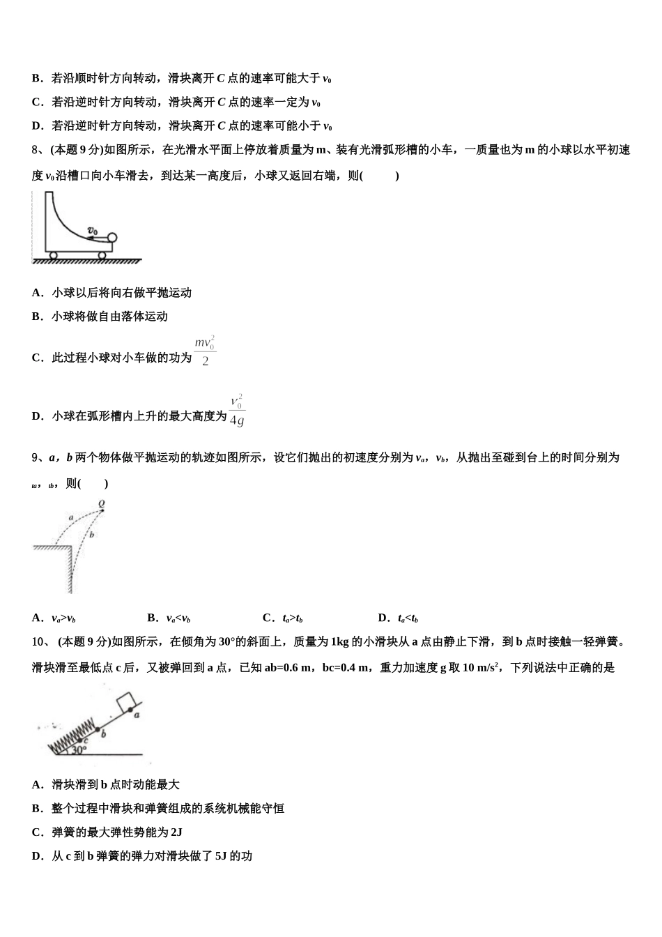 2025年黑龙江哈尔滨市第九中学高一物理第二学期期末教学质量检测模拟试题含解析_第3页