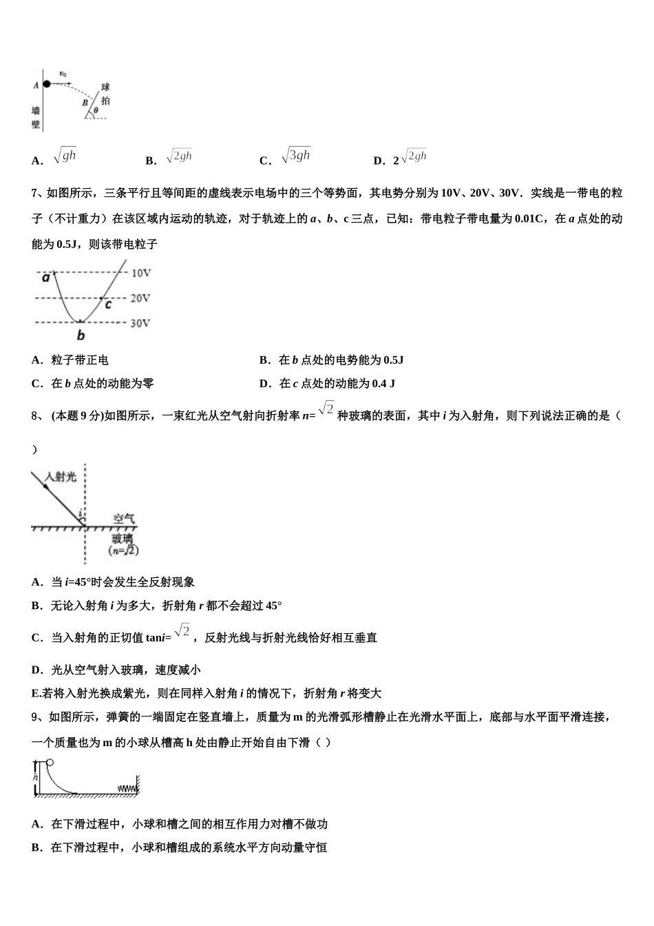 黑龙江省肇东一中2025届物理高一第二学期期末经典试题含解析_第3页