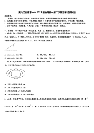 黑龙江省肇东一中2025届物理高一第二学期期末经典试题含解析