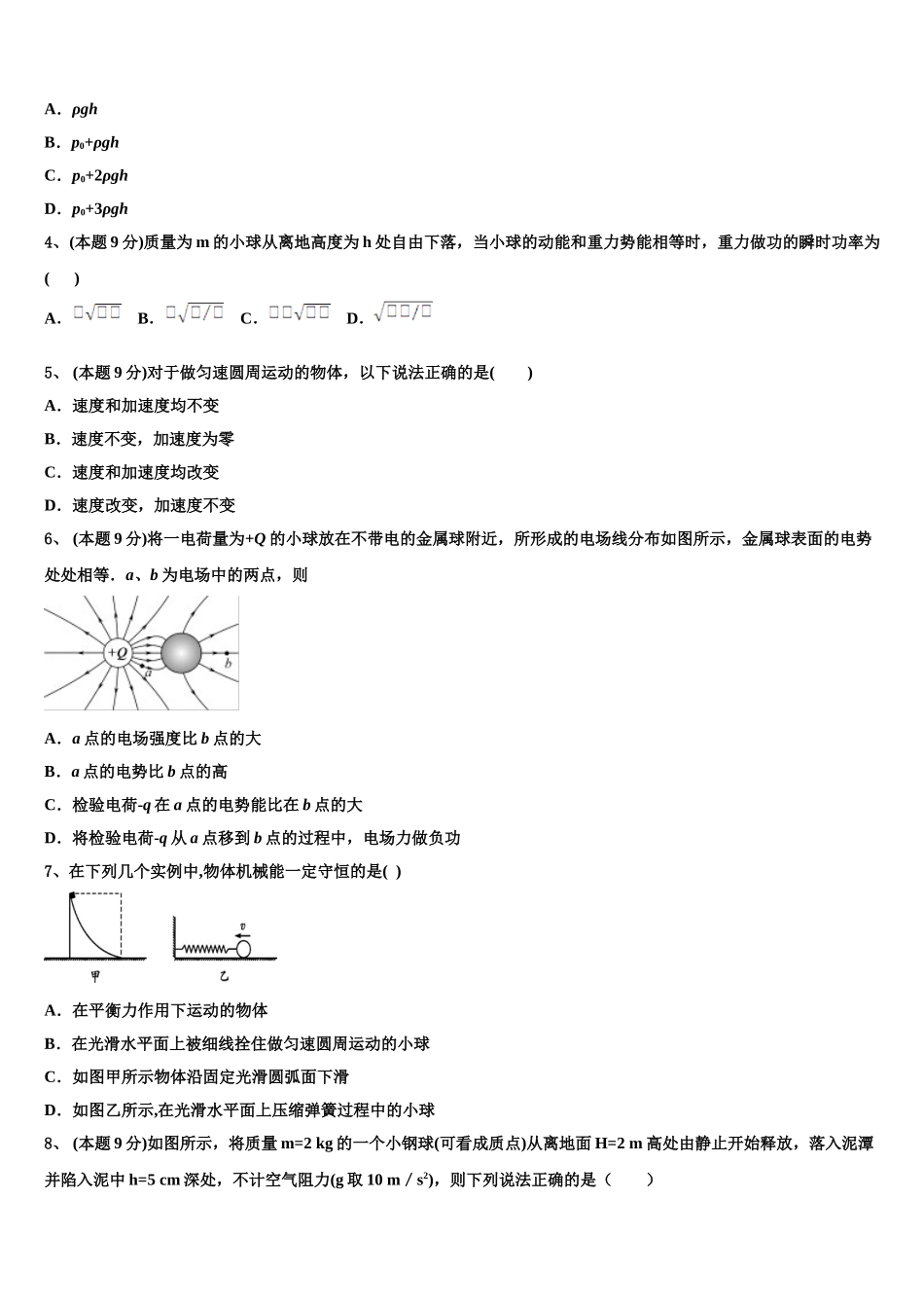 2025届黑龙江省双鸭山市尖山区一中高一物理第二学期期末考试模拟试题含解析_第2页