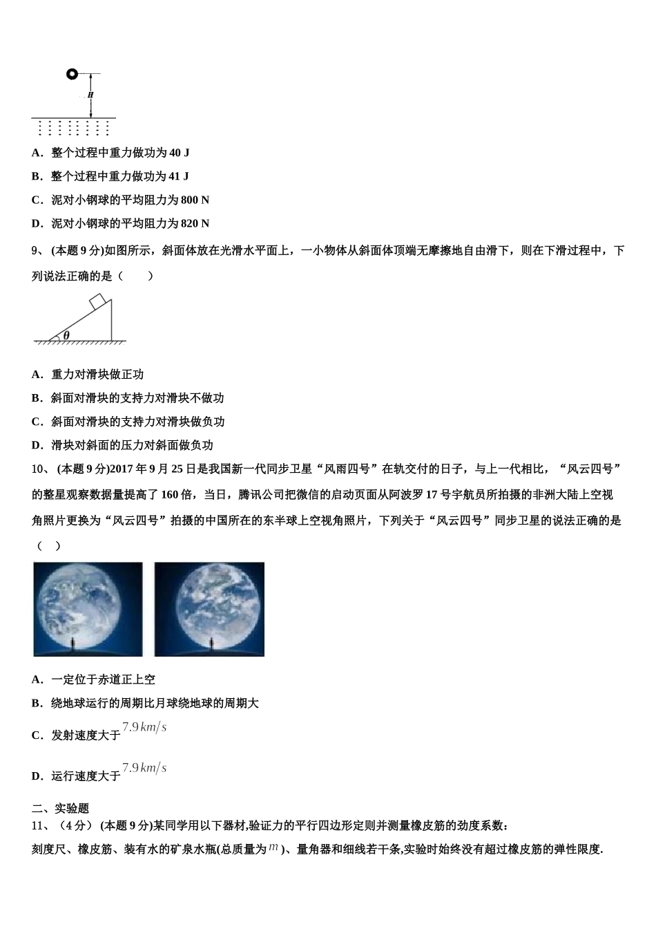 2025届黑龙江省双鸭山市尖山区一中高一物理第二学期期末考试模拟试题含解析_第3页