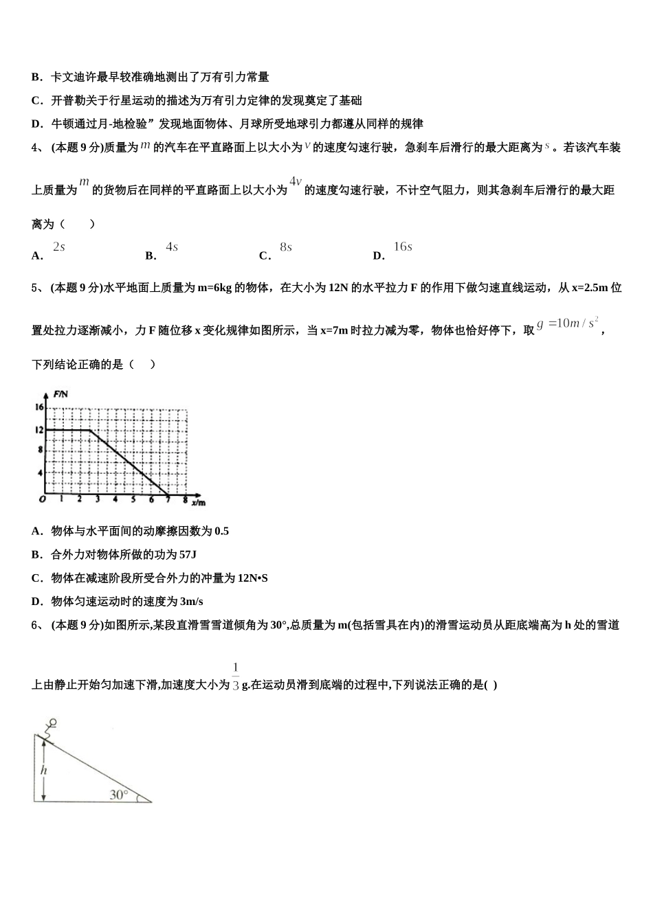 黑龙江省大庆市第二中学、二十三中、二十八中、十中2025年物理高一下期末预测试题含解析_第2页