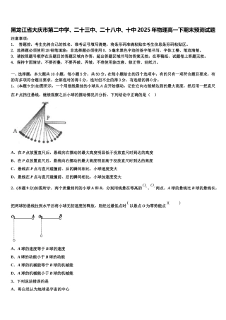 黑龙江省大庆市第二中学、二十三中、二十八中、十中2025年物理高一下期末预测试题含解析