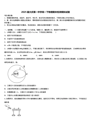2025届大庆第一中学高一下物理期末检测模拟试题含解析