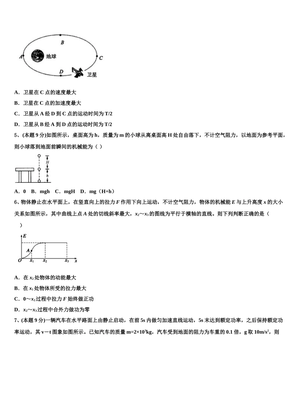 黑龙江省双鸭山市尖山区一中2024-2025学年物理高一下期末联考试题含解析_第2页