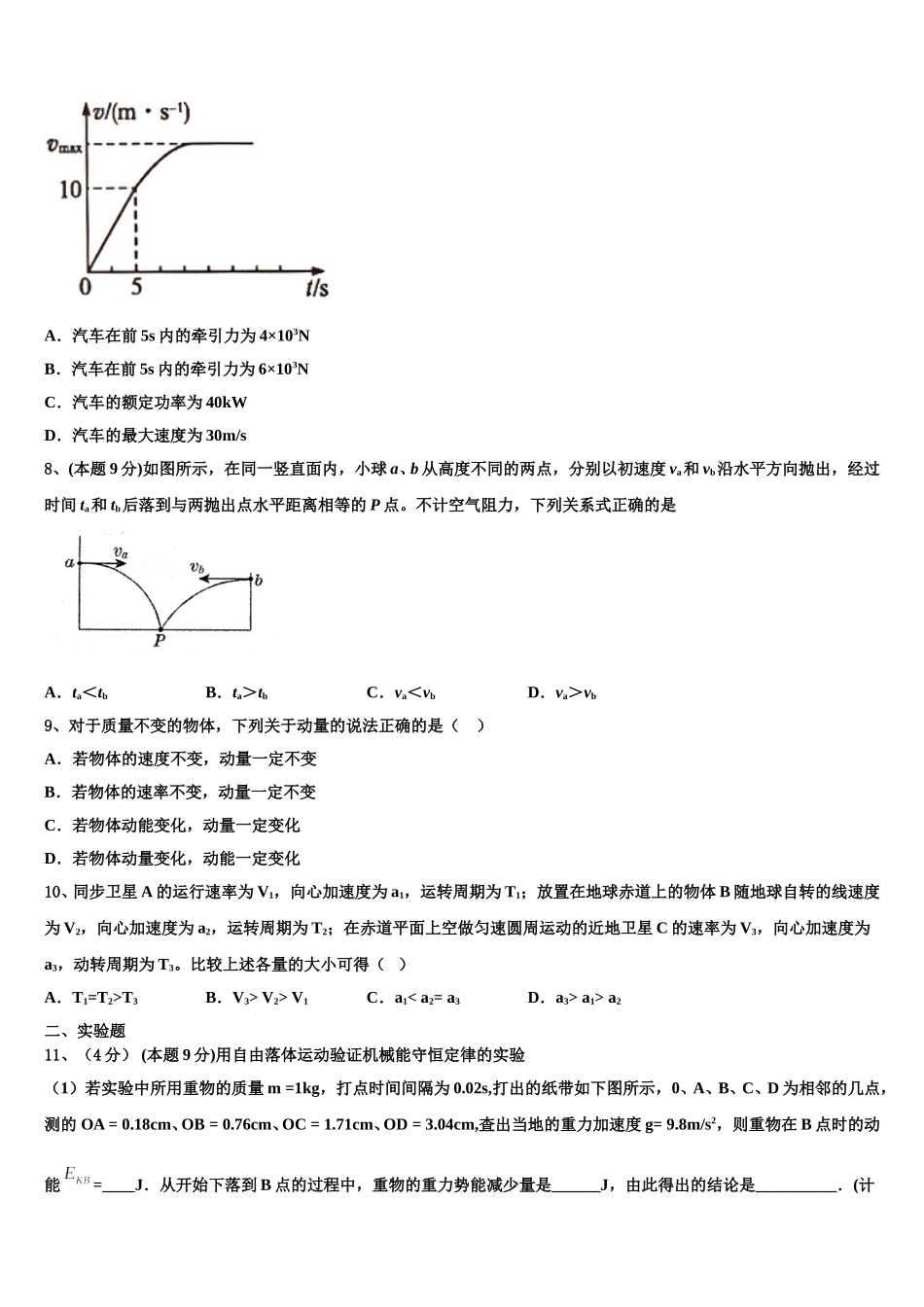 黑龙江省双鸭山市尖山区一中2024-2025学年物理高一下期末联考试题含解析_第3页