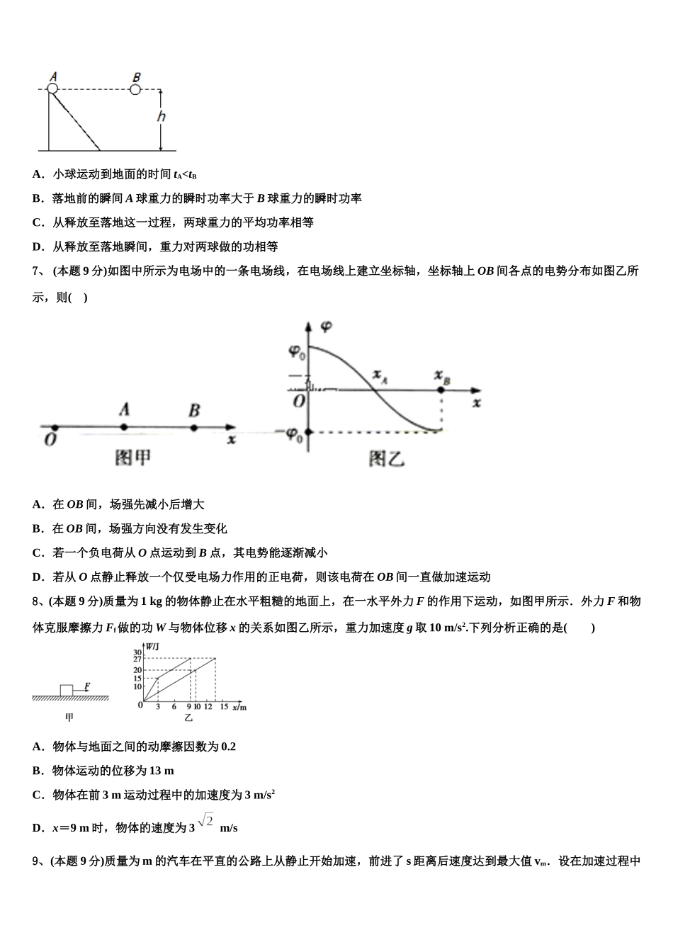 黑龙江省哈尔滨三十二中2025年高一下物理期末考试模拟试题含解析_第2页