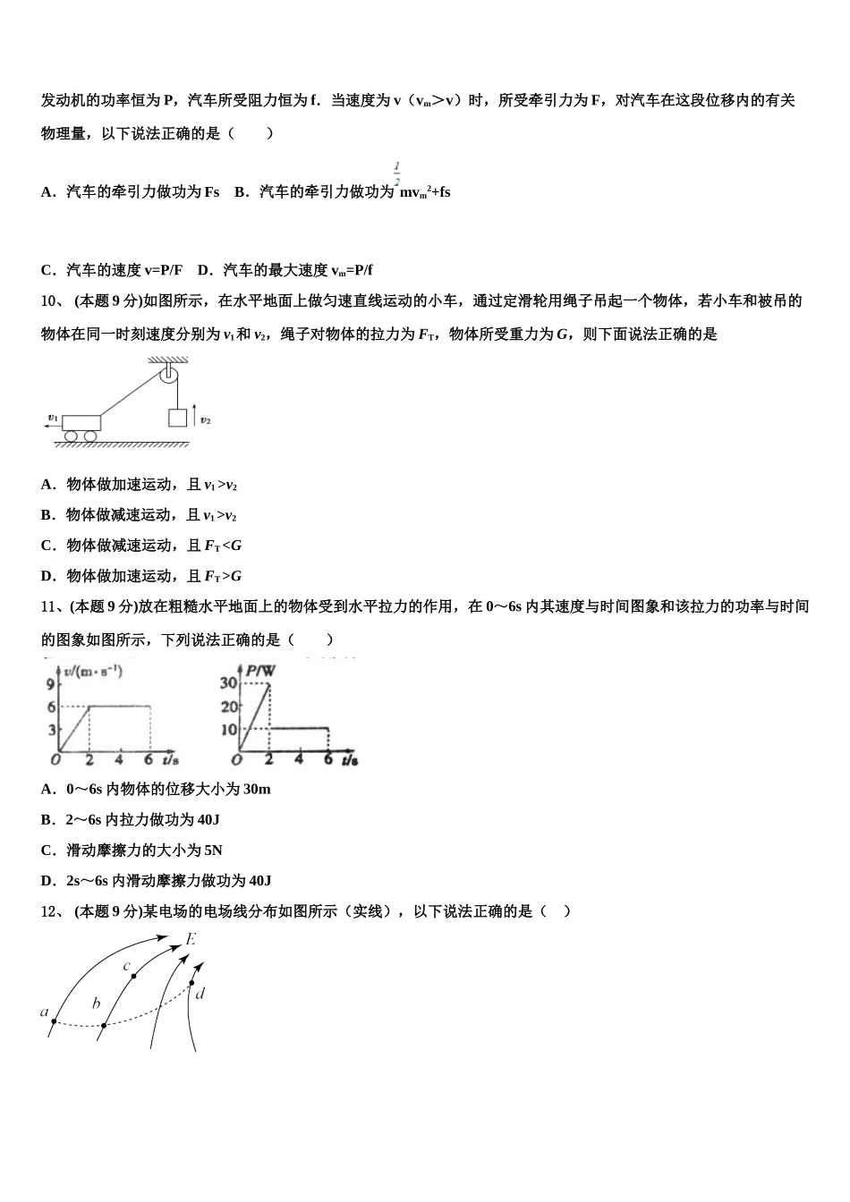 黑龙江省哈尔滨三十二中2025年高一下物理期末考试模拟试题含解析_第3页