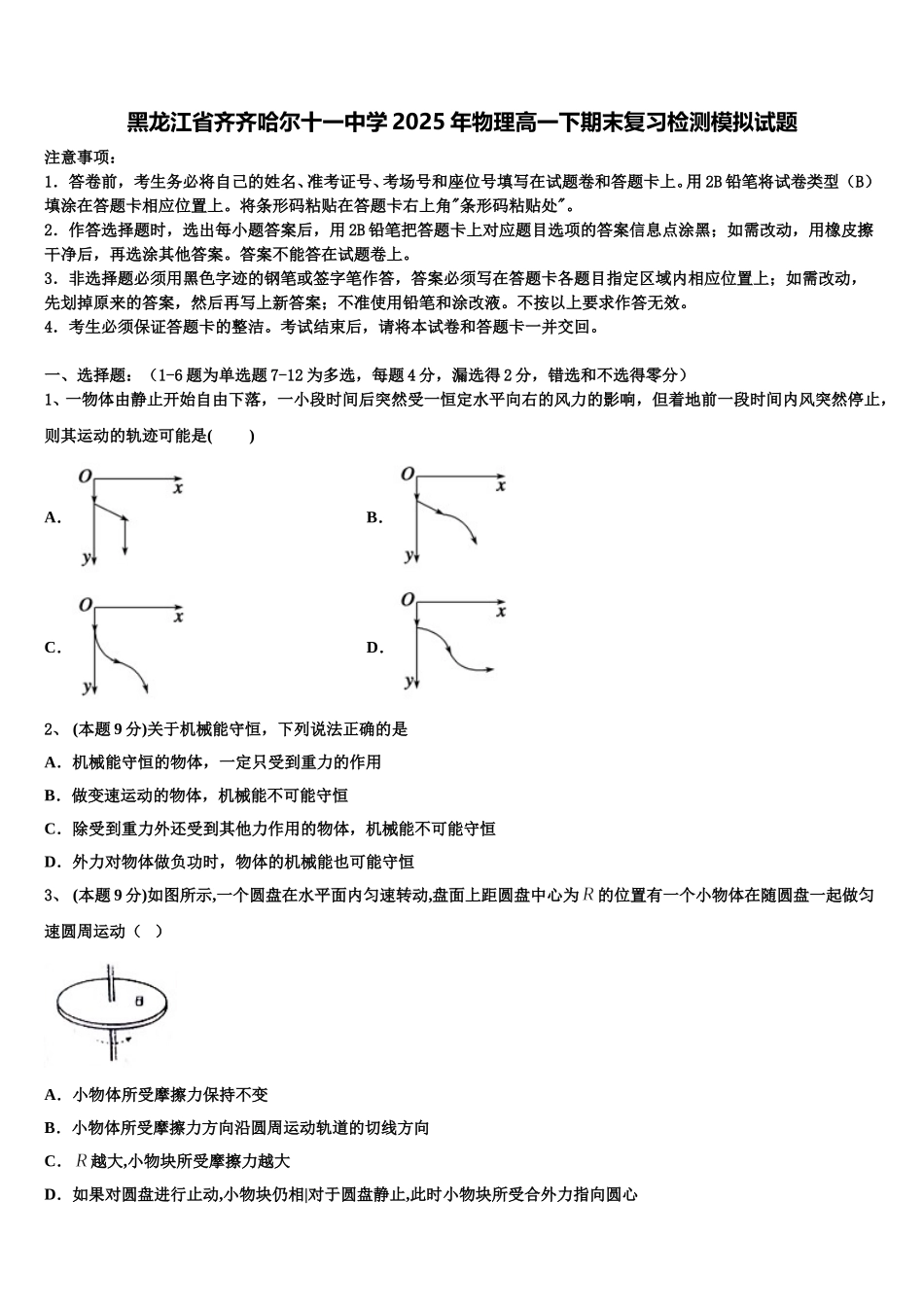 黑龙江省齐齐哈尔十一中学2025年物理高一下期末复习检测模拟试题含解析_第1页