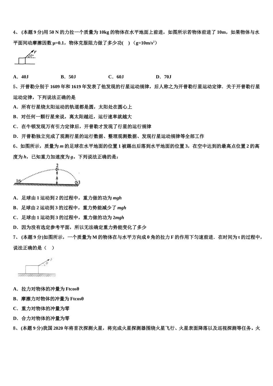 黑龙江省齐齐哈尔十一中学2025年物理高一下期末复习检测模拟试题含解析_第2页