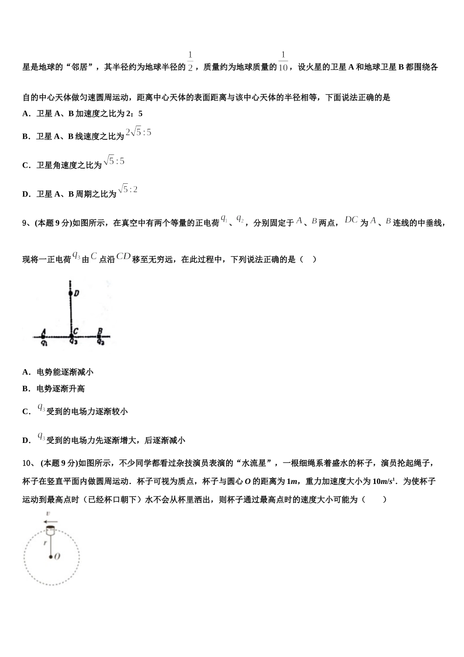黑龙江省齐齐哈尔十一中学2025年物理高一下期末复习检测模拟试题含解析_第3页