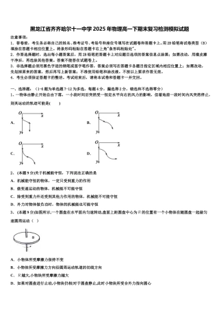 黑龙江省齐齐哈尔十一中学2025年物理高一下期末复习检测模拟试题含解析