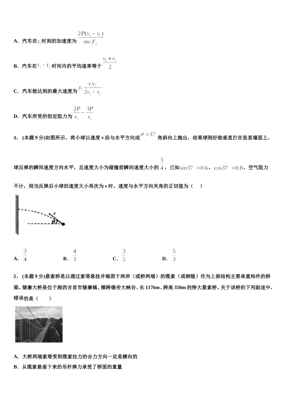 黑龙江省绥化市青冈县2024-2025学年物理高一第二学期期末学业水平测试试题含解析_第2页