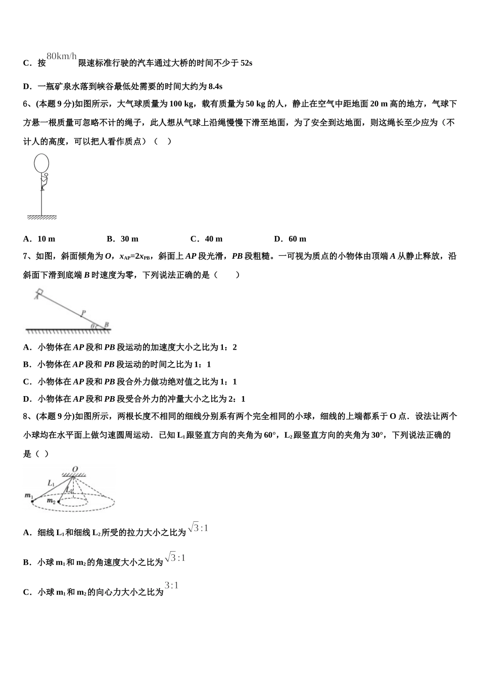 黑龙江省绥化市青冈县2024-2025学年物理高一第二学期期末学业水平测试试题含解析_第3页