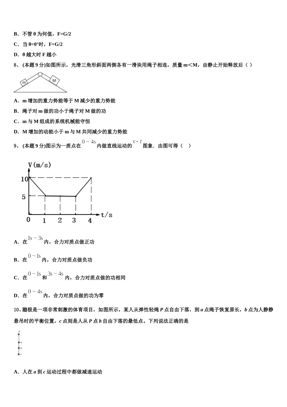 2025年黑龙江省佳木斯市一中高一物理第二学期期末检测试题含解析_第3页