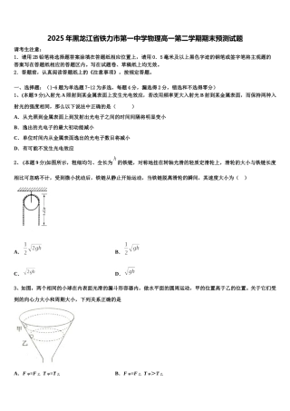 2025年黑龙江省铁力市第一中学物理高一第二学期期末预测试题含解析