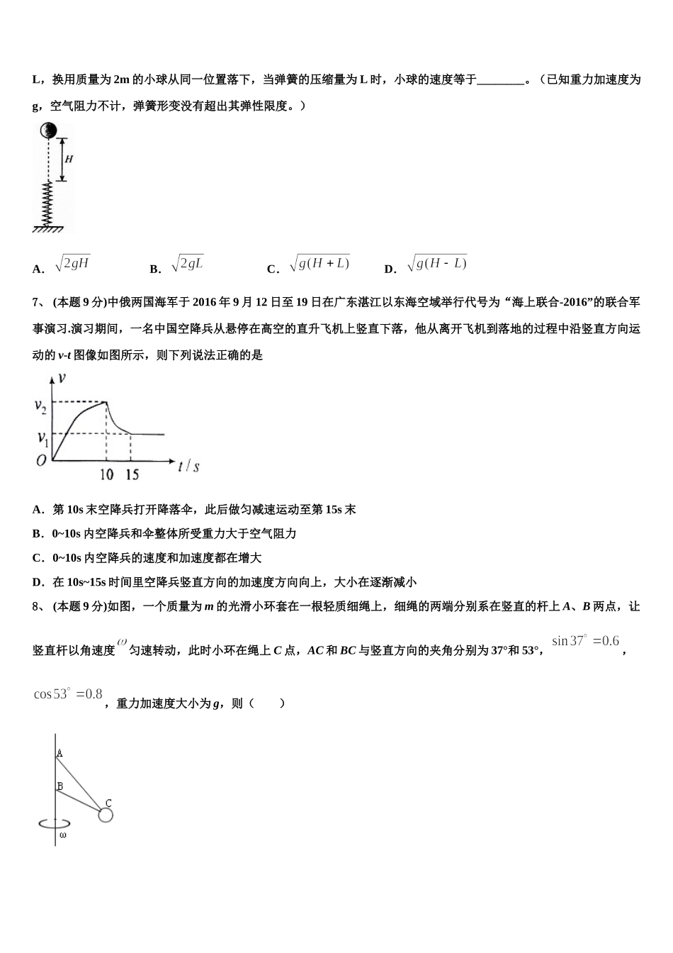 2025年黑龙江大庆市第三十五中学高一物理第二学期期末质量检测试题含解析_第3页
