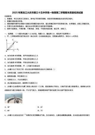 2025年黑龙江大庆市第三十五中学高一物理第二学期期末质量检测试题含解析