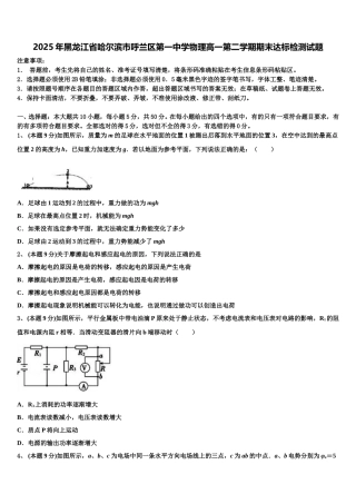 2025年黑龙江省哈尔滨市呼兰区第一中学物理高一第二学期期末达标检测试题含解析