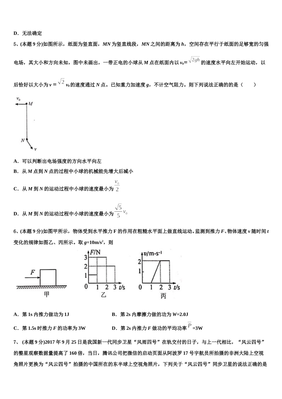 黑龙江省牡丹江市第一高级中学2025届物理高一第二学期期末调研模拟试题含解析_第2页