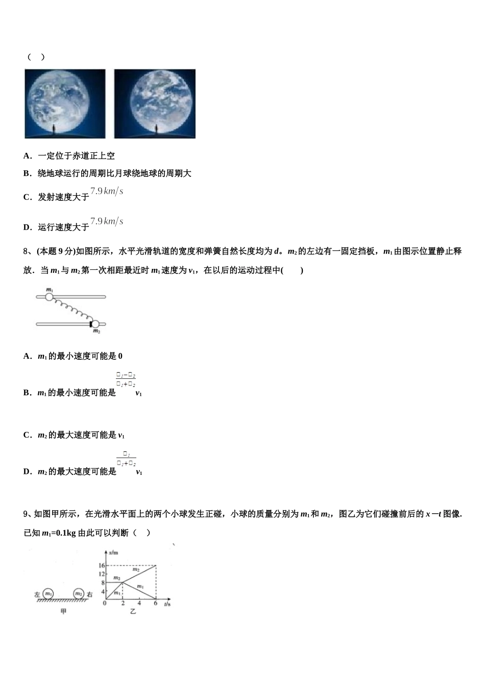 黑龙江省牡丹江市第一高级中学2025届物理高一第二学期期末调研模拟试题含解析_第3页