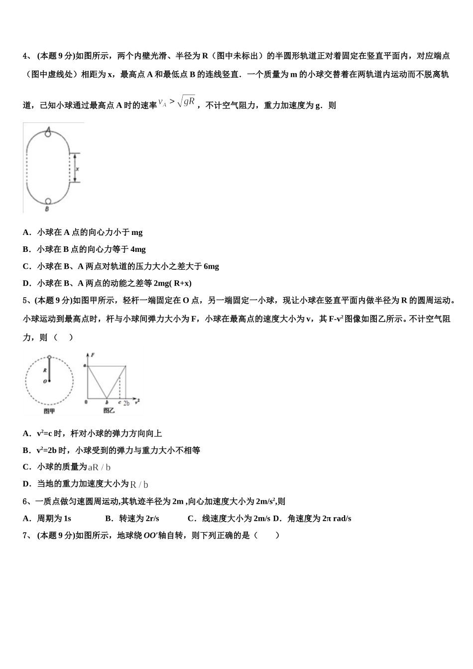 2025届黑龙江省大庆市一中物理高一第二学期期末经典试题含解析_第2页