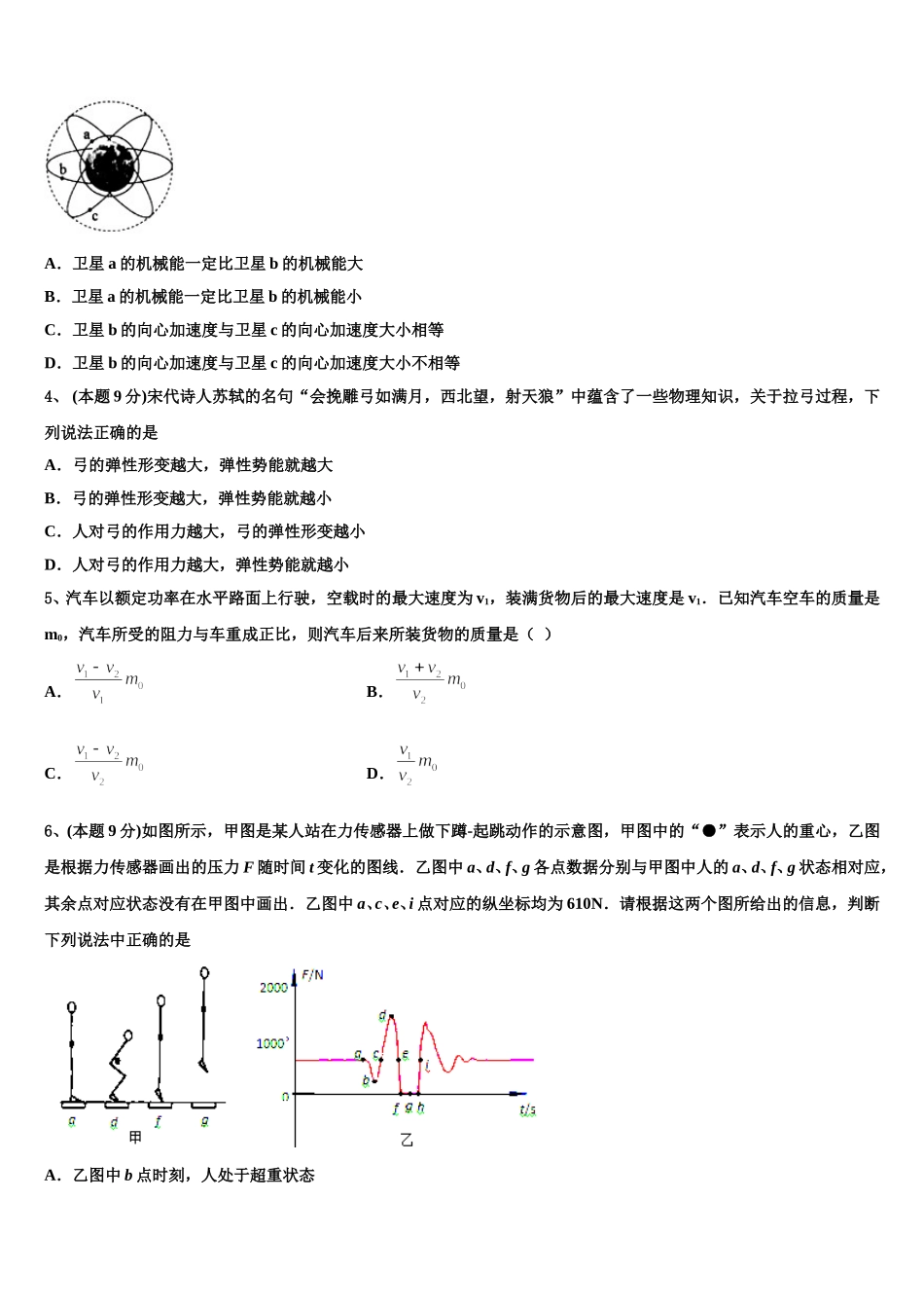 2025年黑龙江省黑河市逊克县一中物理高一下期末教学质量检测试题含解析_第2页