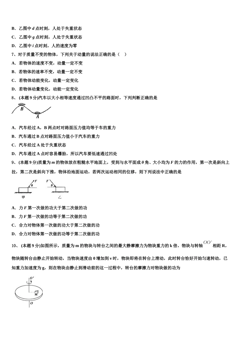 2025年黑龙江省黑河市逊克县一中物理高一下期末教学质量检测试题含解析_第3页