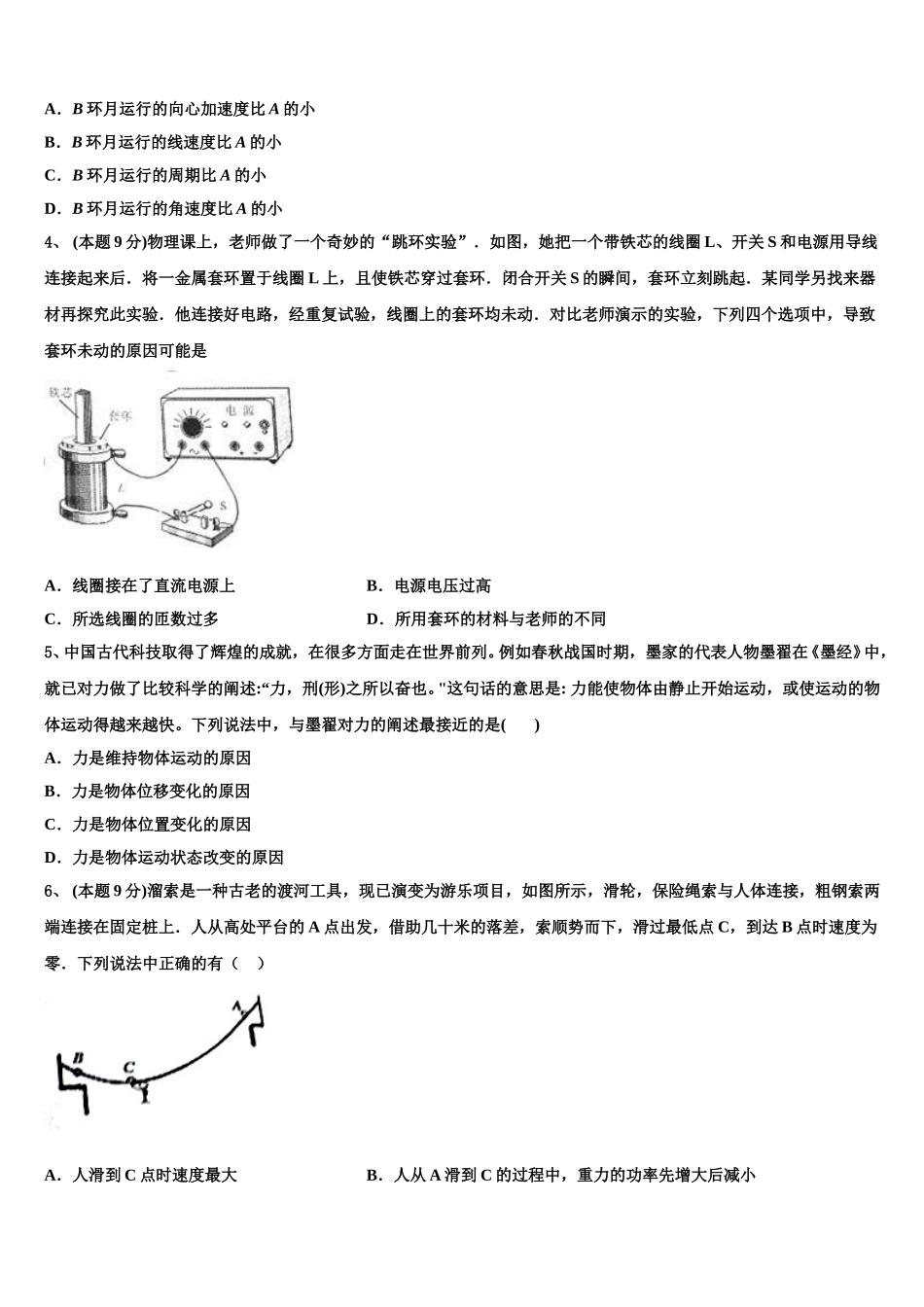 黑龙江省齐齐哈尔市龙江二中2024-2025学年物理高一下期末监测模拟试题含解析_第2页