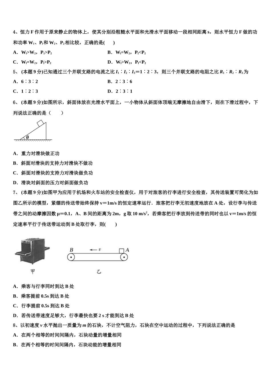 黑龙江省大庆实验中学2025年物理高一下期末联考试题含解析_第2页