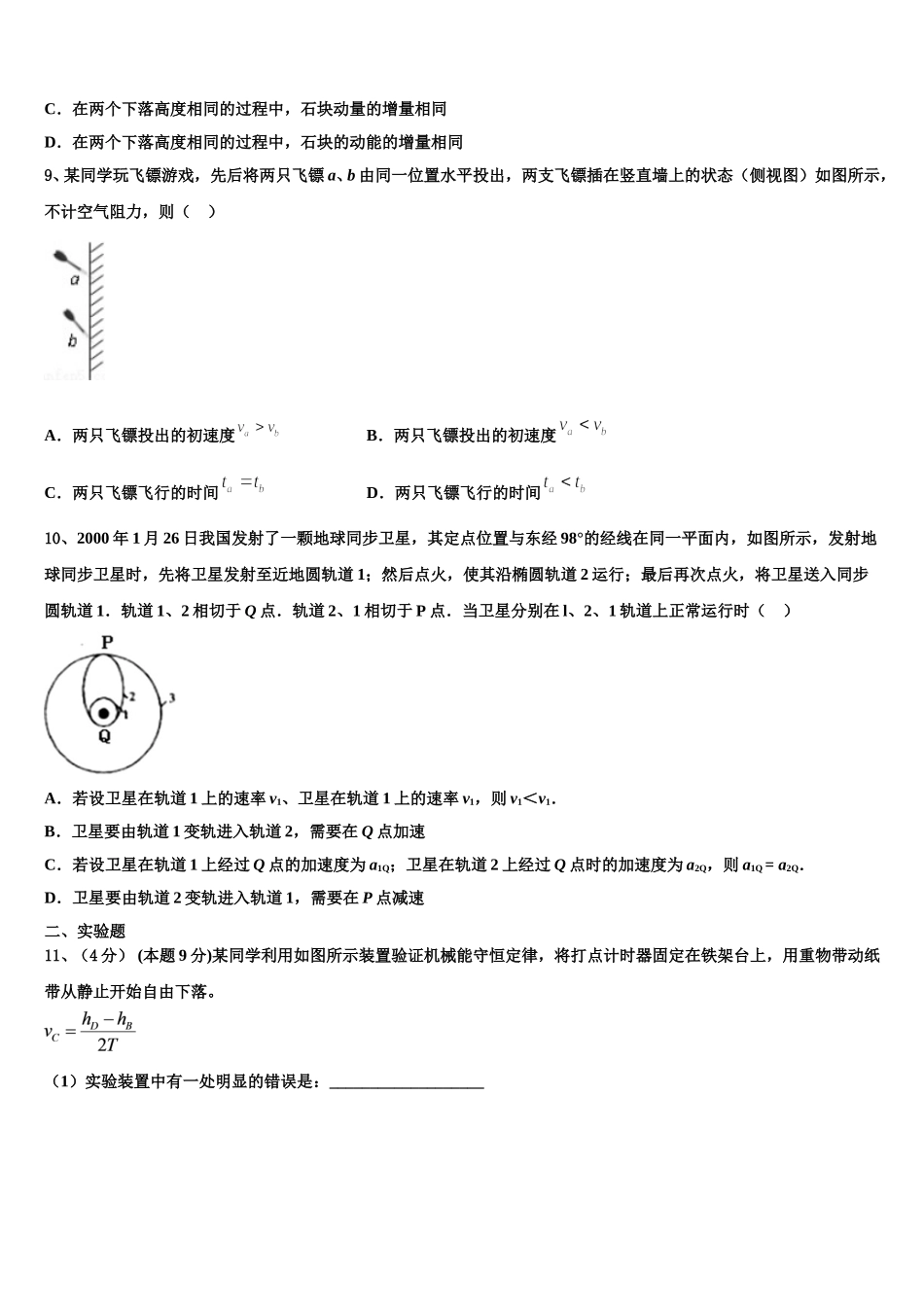 黑龙江省大庆实验中学2025年物理高一下期末联考试题含解析_第3页