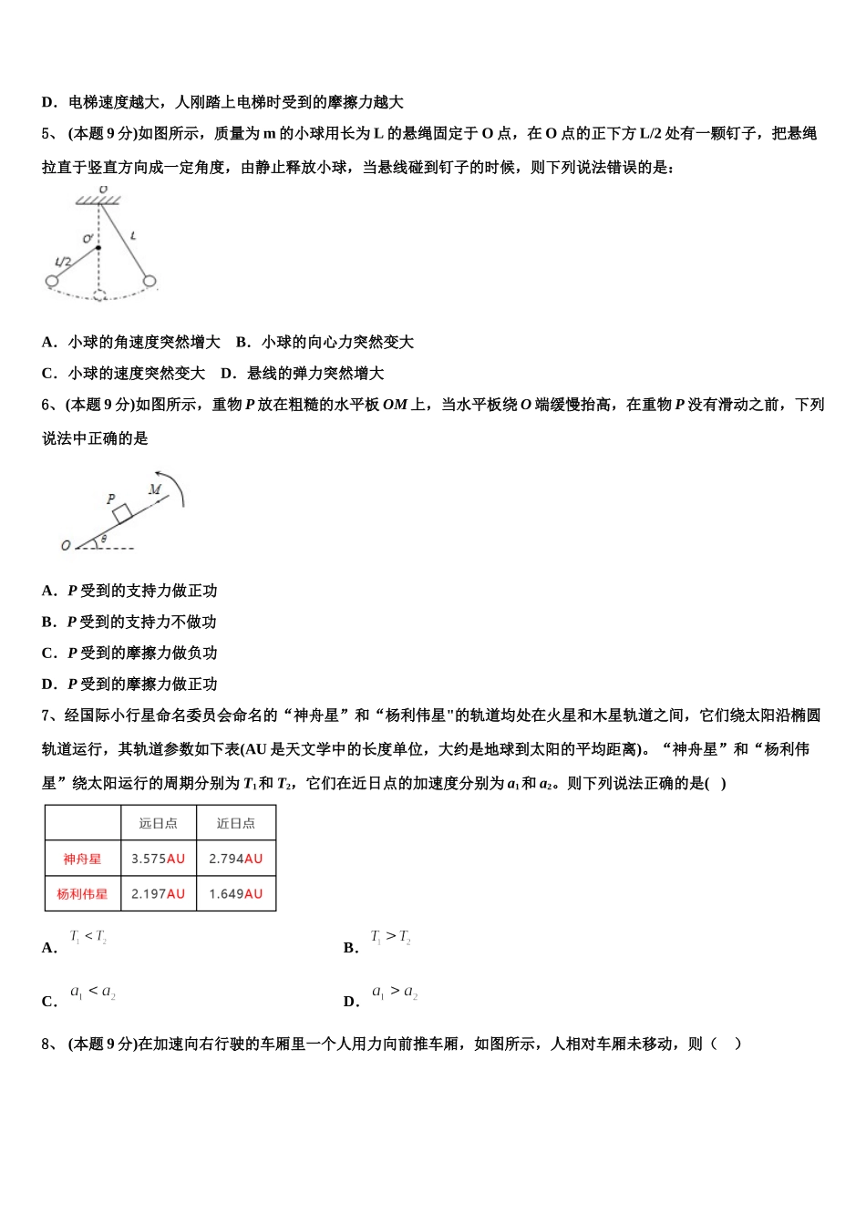 黑龙江省哈尔滨市第九中学2024-2025学年物理高一第二学期期末联考模拟试题含解析_第2页