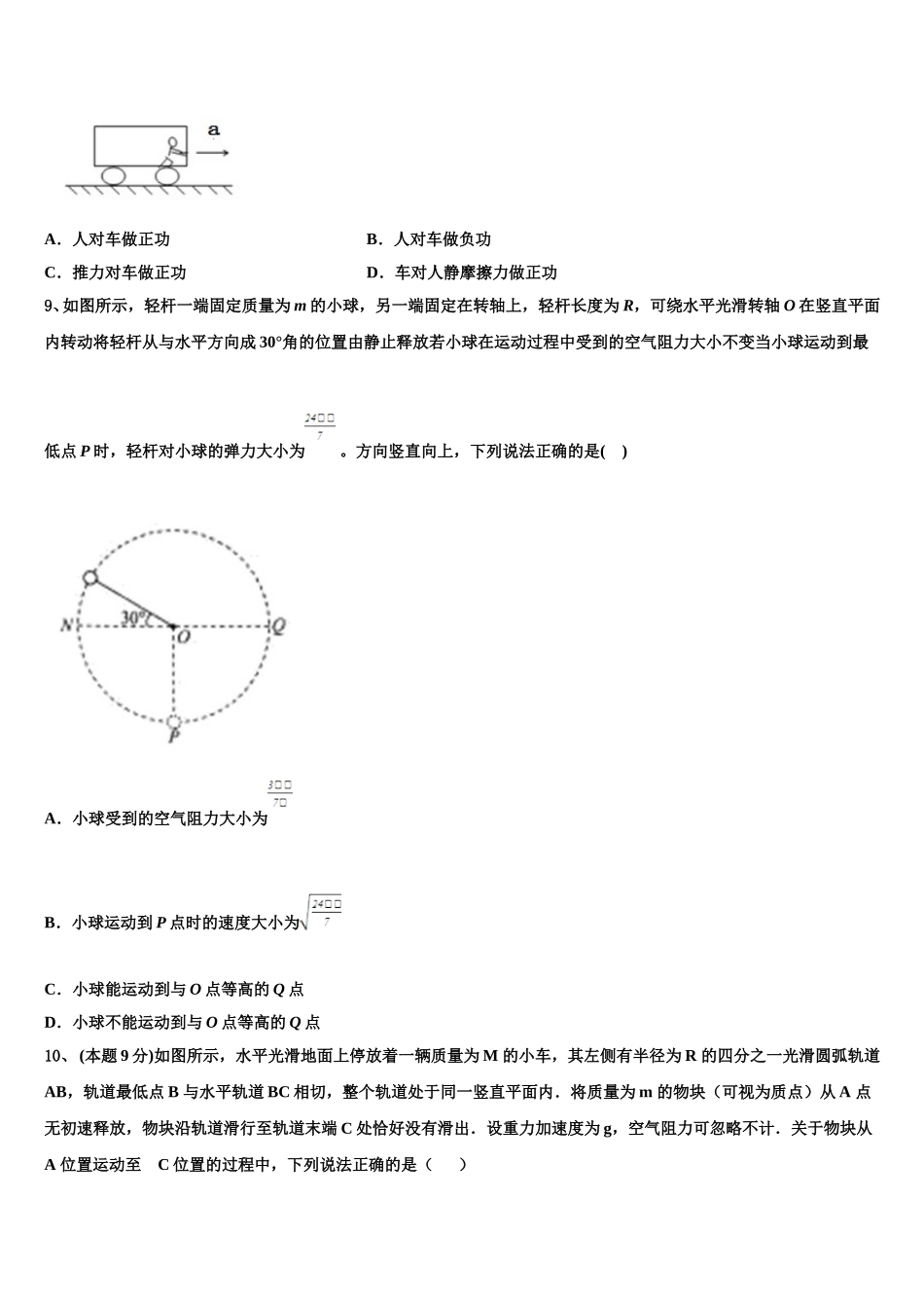 黑龙江省哈尔滨市第九中学2024-2025学年物理高一第二学期期末联考模拟试题含解析_第3页