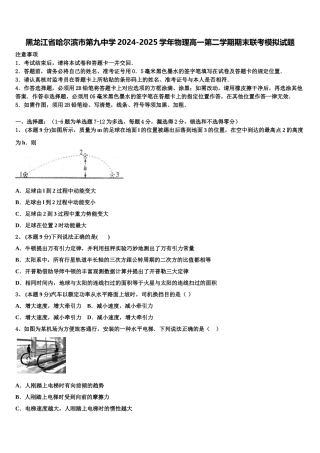 黑龙江省哈尔滨市第九中学2024-2025学年物理高一第二学期期末联考模拟试题含解析