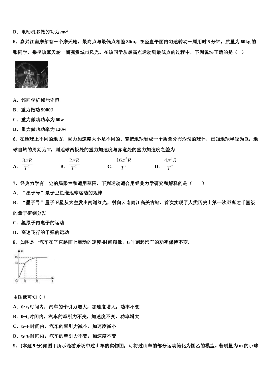 2025届黑龙江省佳木斯市建三江第一中学高一物理第二学期期末监测模拟试题含解析_第2页