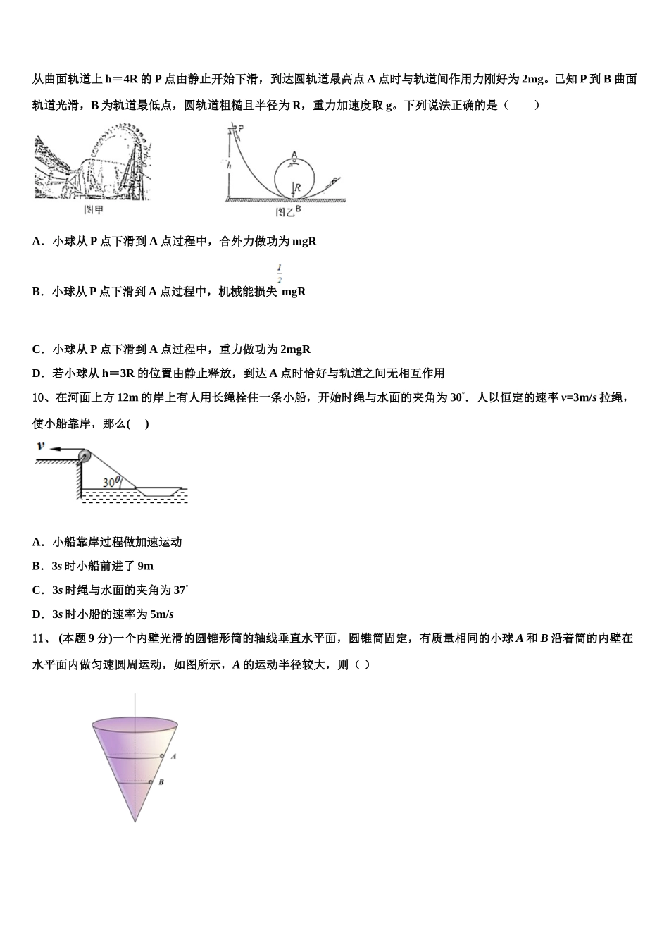 2025届黑龙江省佳木斯市建三江第一中学高一物理第二学期期末监测模拟试题含解析_第3页
