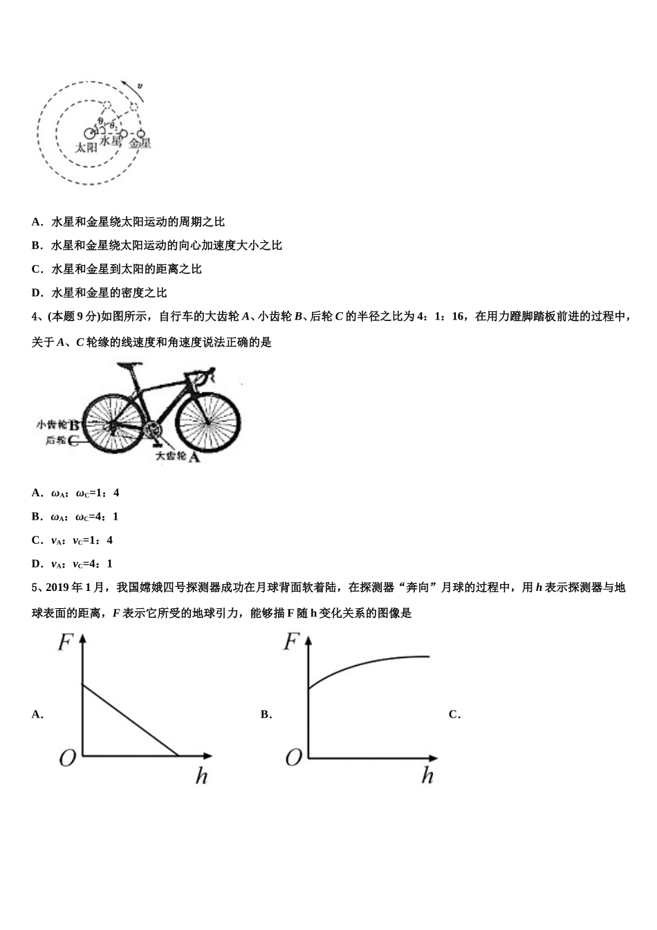 2024-2025学年黑龙江省农垦建三江管理局第一中学物理高一第二学期期末经典试题含解析_第2页