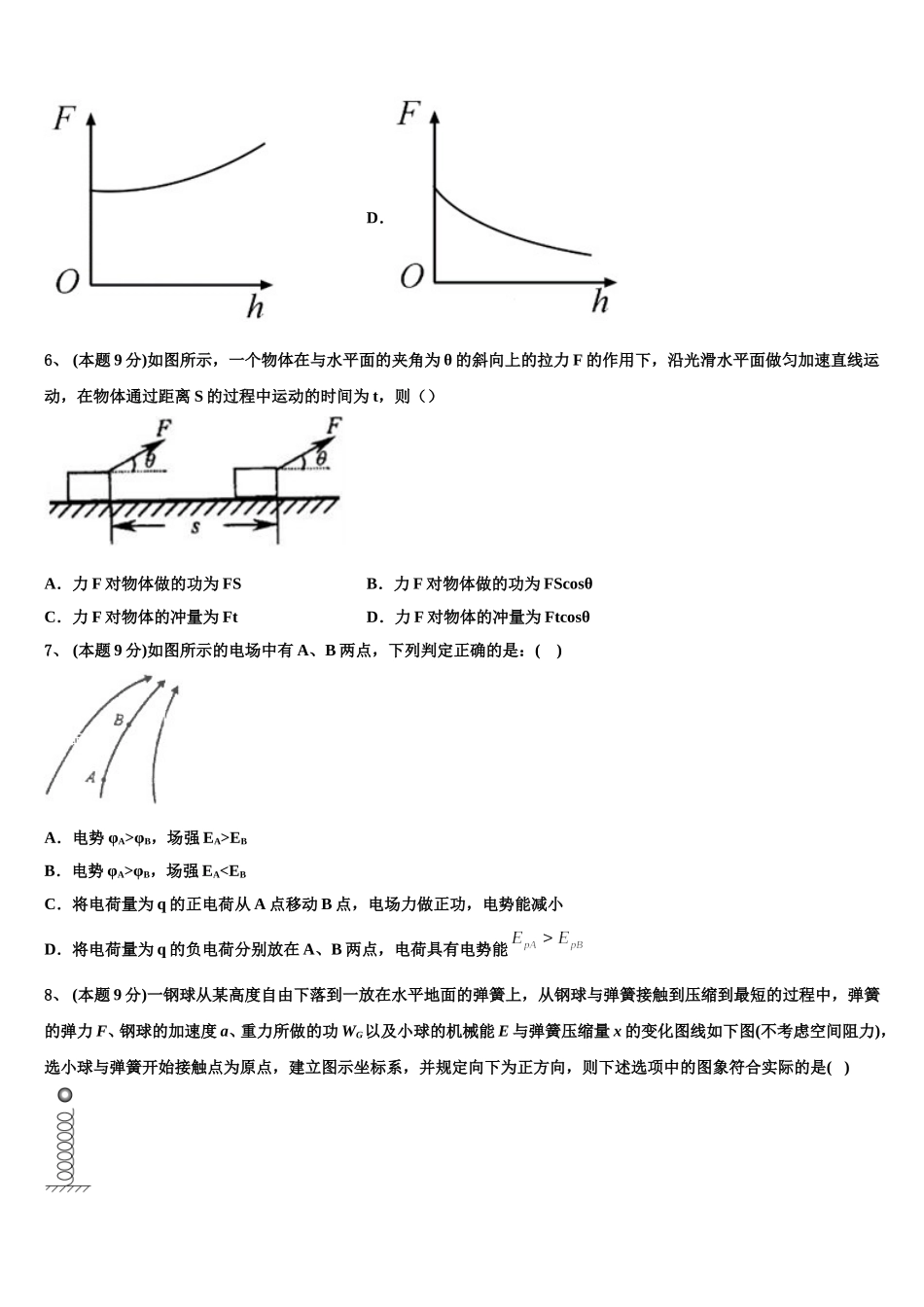 2024-2025学年黑龙江省农垦建三江管理局第一中学物理高一第二学期期末经典试题含解析_第3页