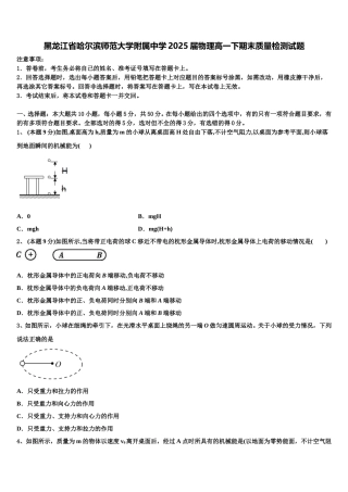黑龙江省哈尔滨师范大学附属中学2025届物理高一下期末质量检测试题含解析