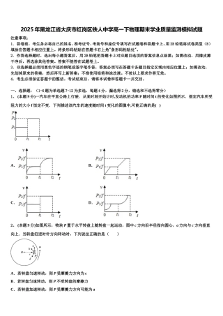 2025年黑龙江省大庆市红岗区铁人中学高一下物理期末学业质量监测模拟试题含解析